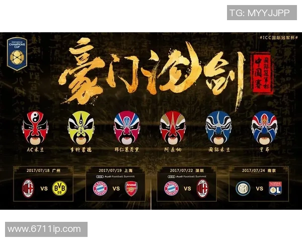 ICC米兰对阵多特的首发阵容分析与战术解读